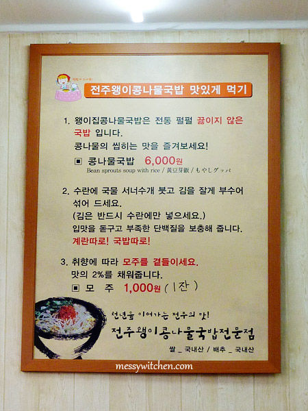 Menu @ Waengi Kongnamul Gukbap Restaurant, Jeonju, South Korea